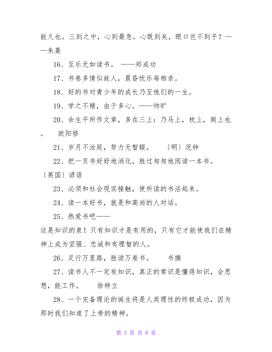 2023年实用的读书名人名言集合75条_第3页