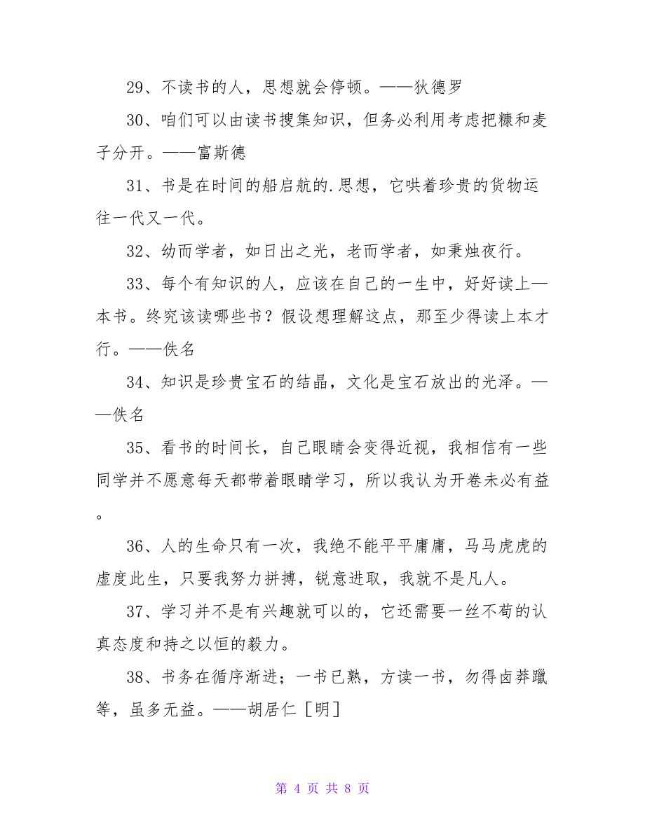 2023年实用的读书名人名言集合75条_第4页