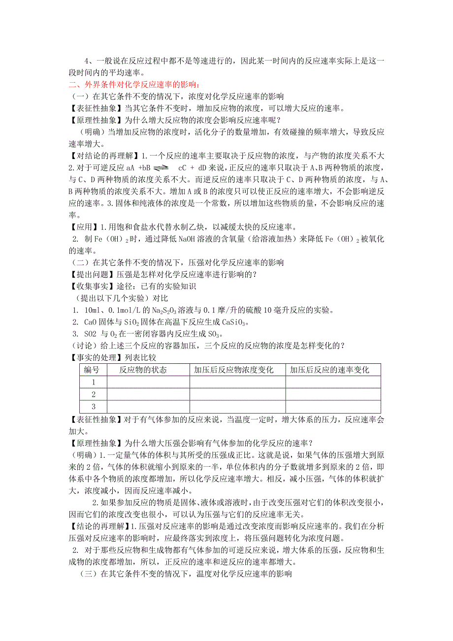 人教版高中化学科目化学反应速率教案_第2页