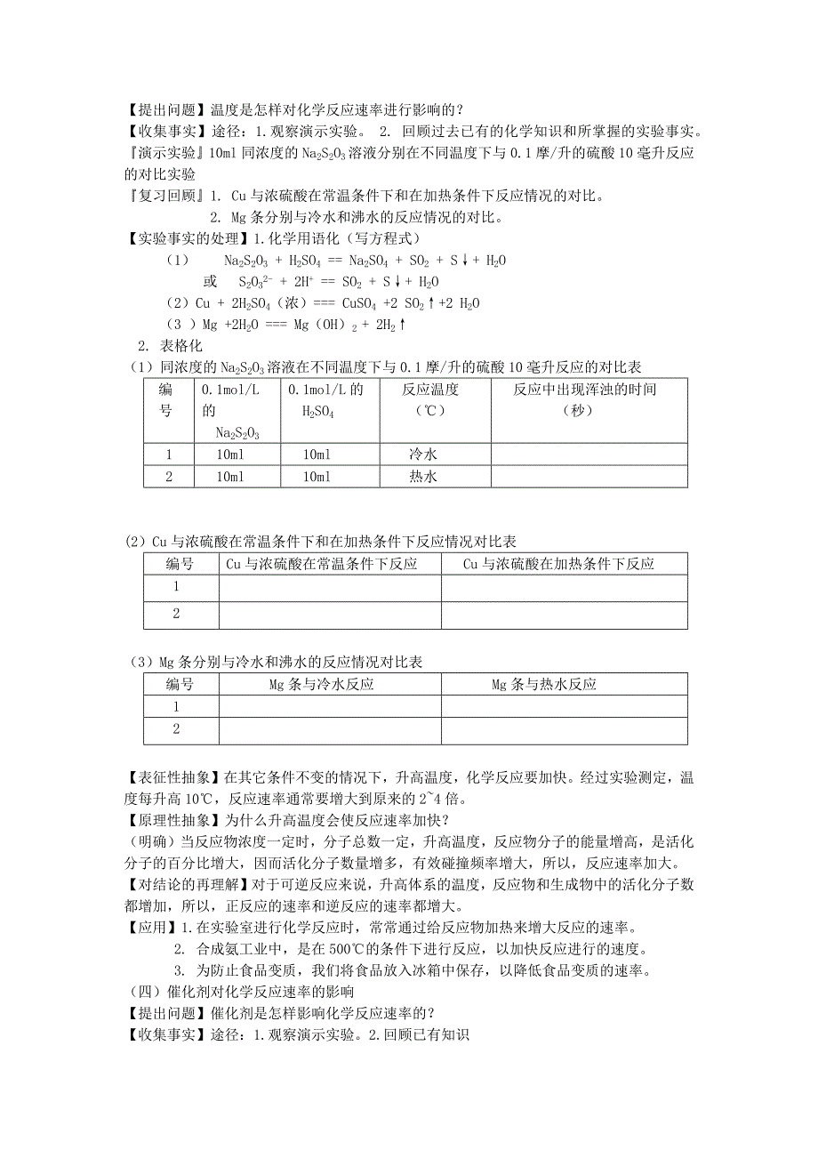 人教版高中化学科目化学反应速率教案_第3页