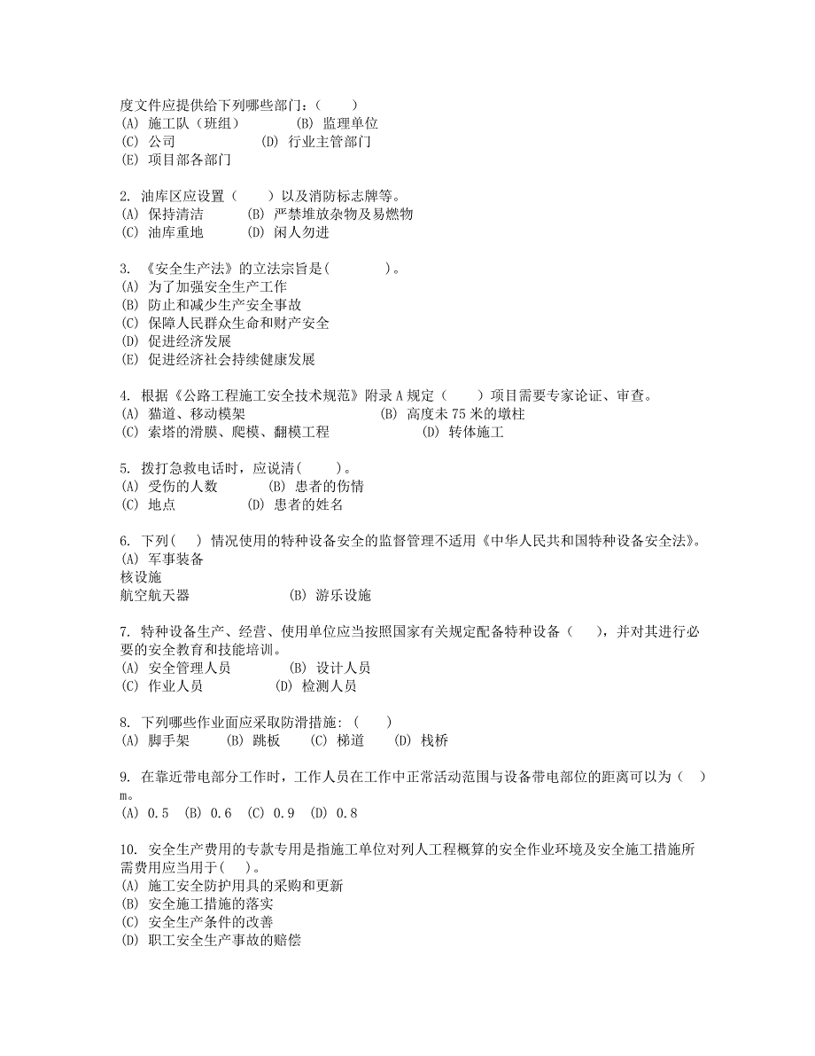 安全人员知识竞赛 10_第4页