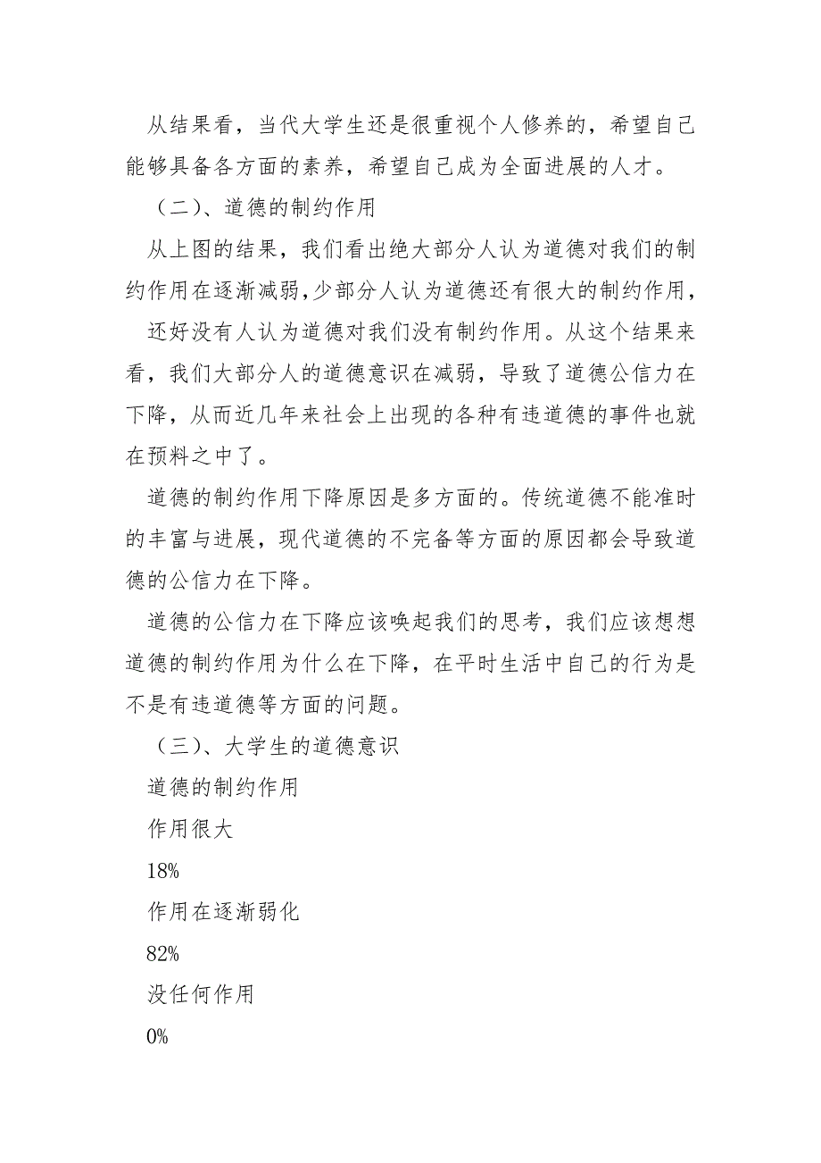 有关大学生调研工作报告格式范文7篇_第3页