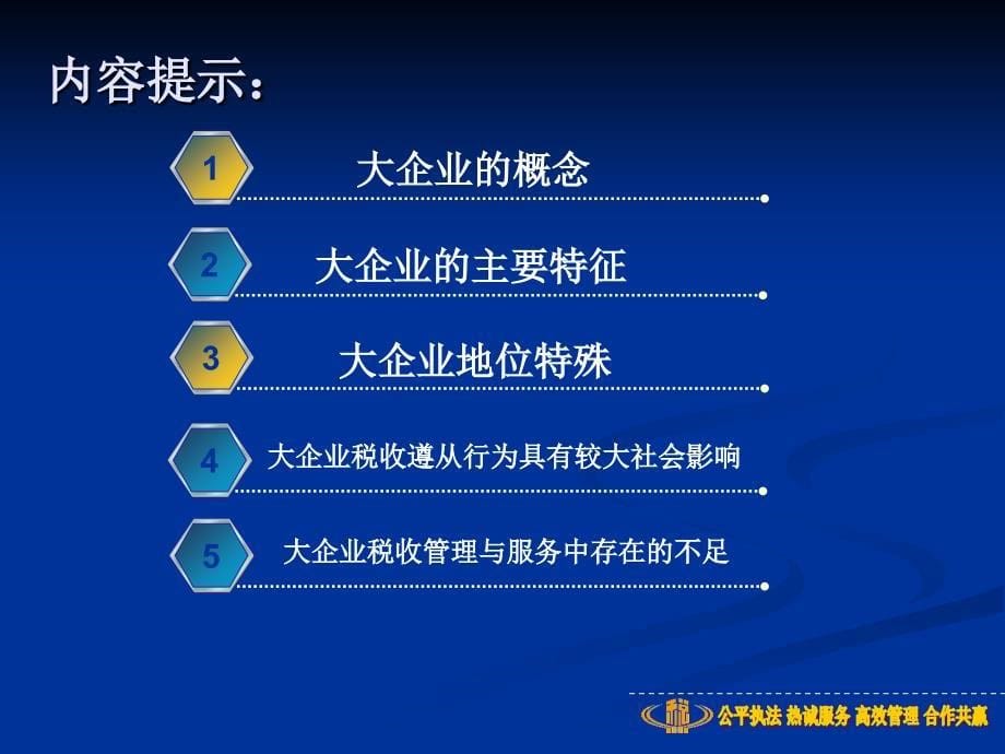 大企业税收管理与服务.ppt_第5页