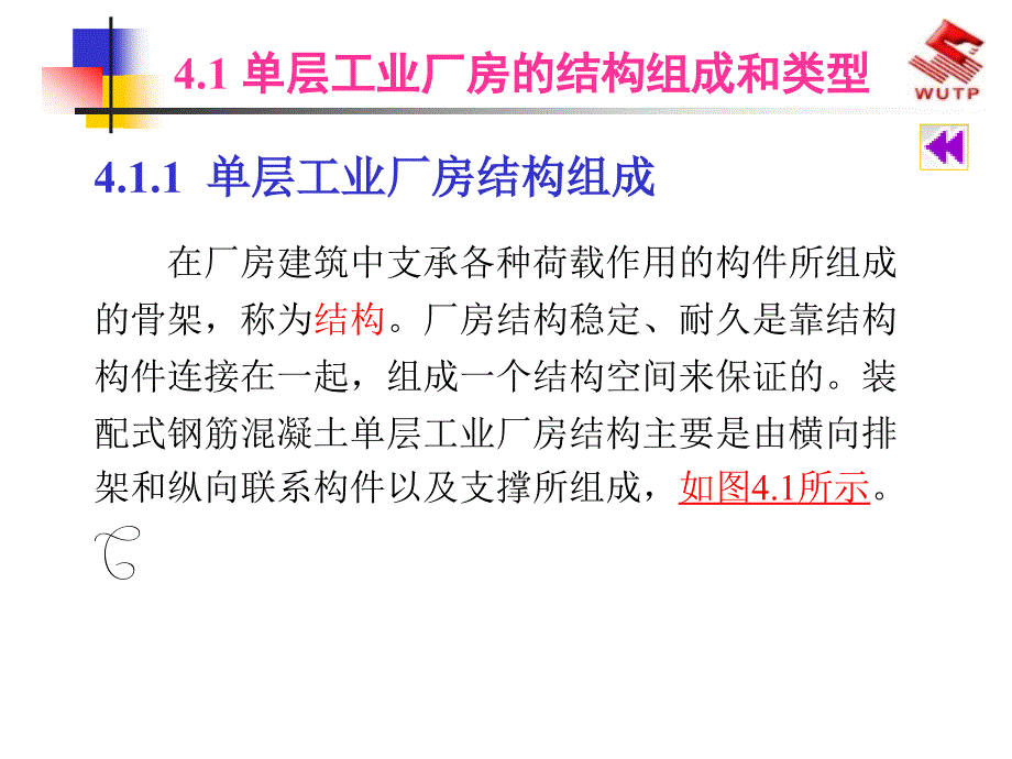 单层工业厂房构造.ppt_第3页