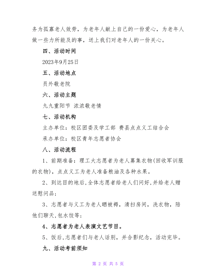 2023年九九重阳节敬老活动方案_第2页