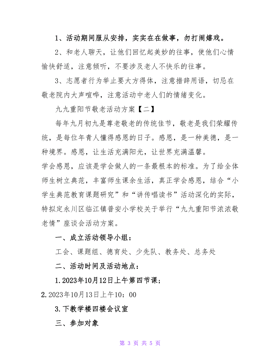 2023年九九重阳节敬老活动方案_第3页