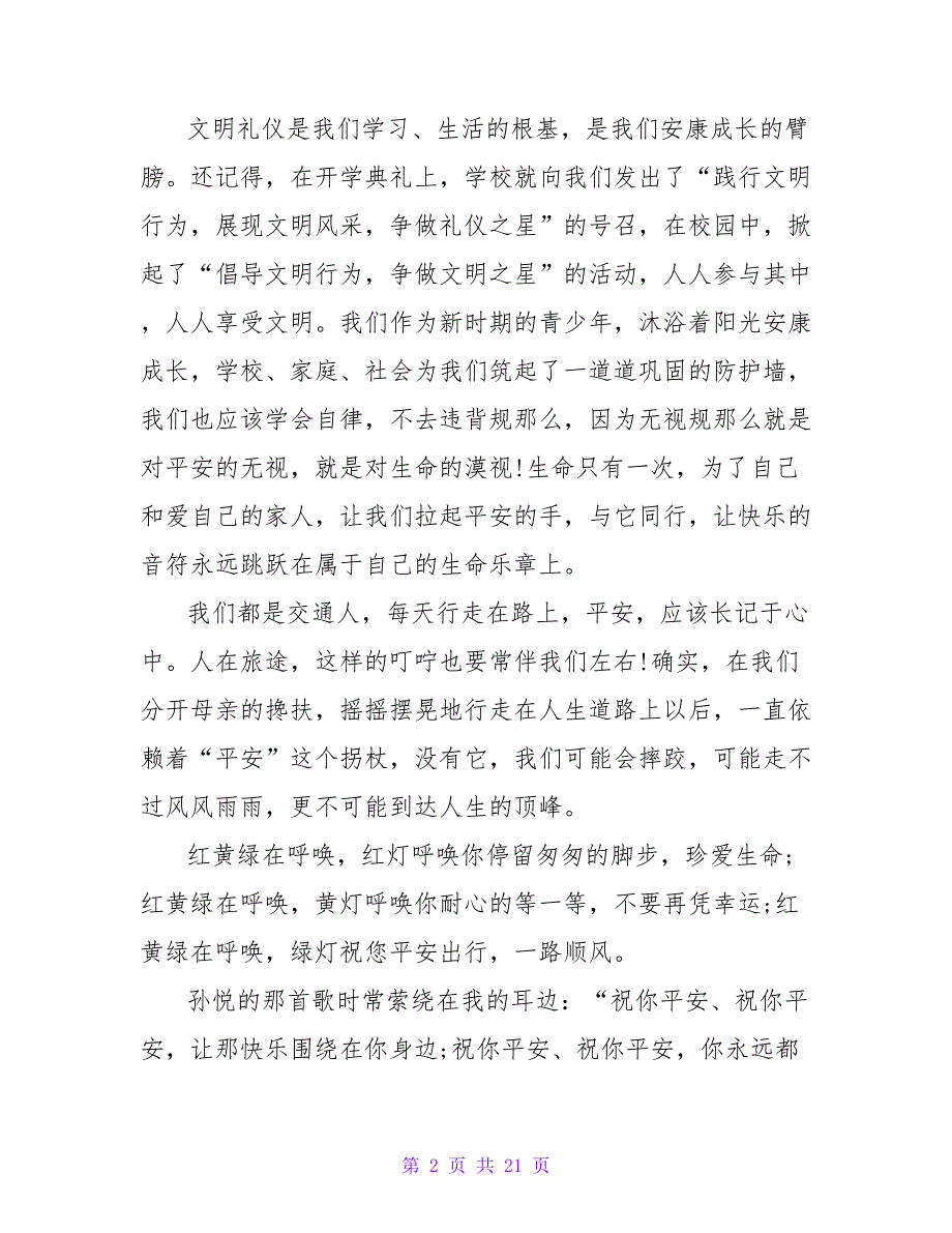 《交通安全伴我行》演讲稿(11篇)_第2页