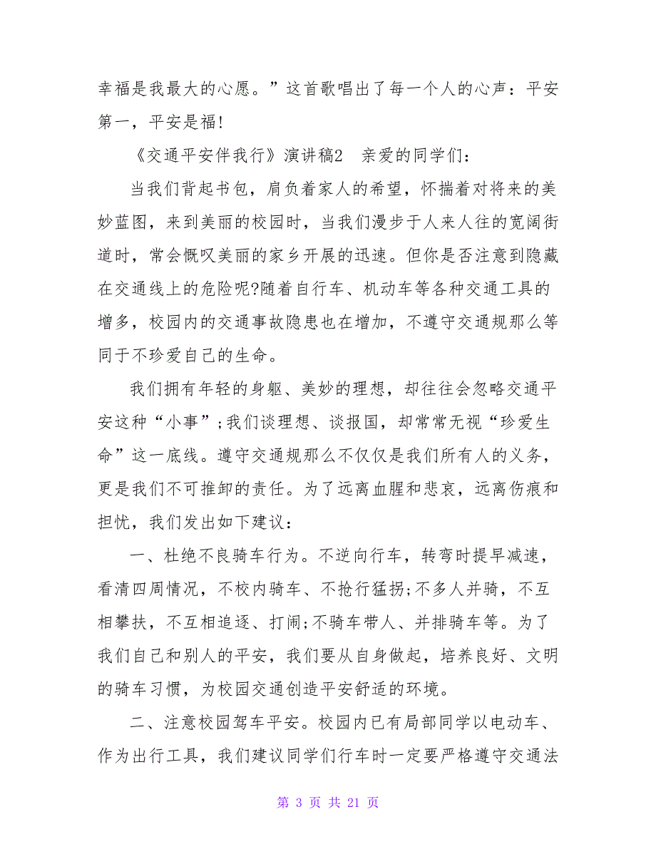 《交通安全伴我行》演讲稿(11篇)_第3页