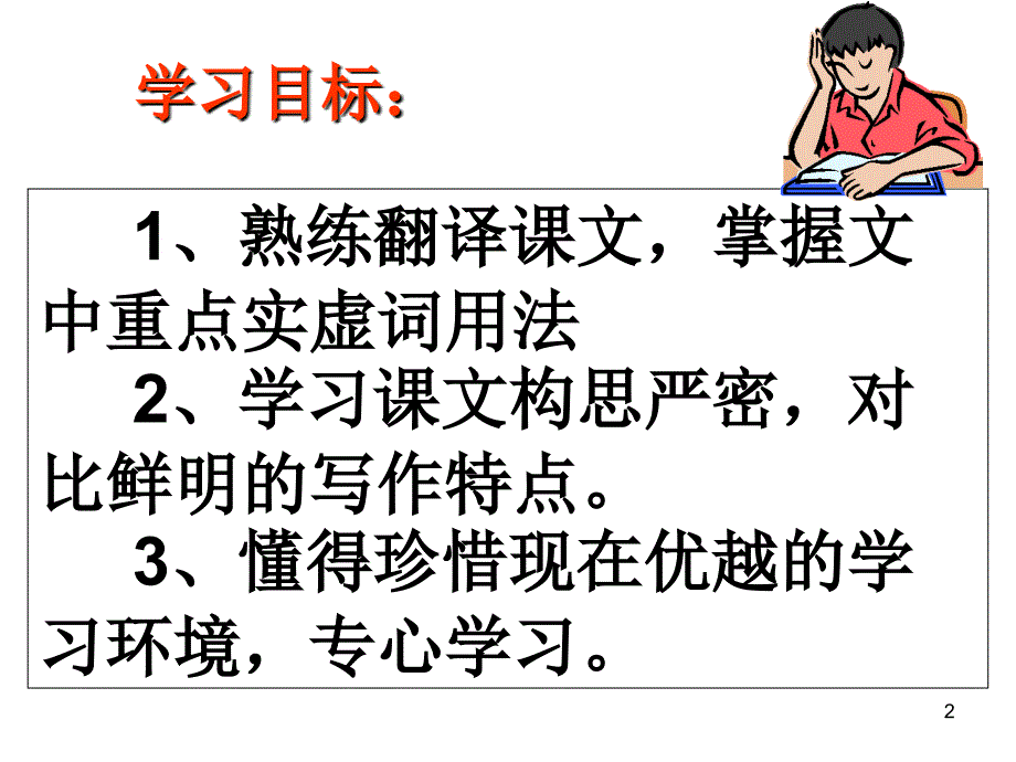 黄生借书说正式第二课时ppt课件_第2页