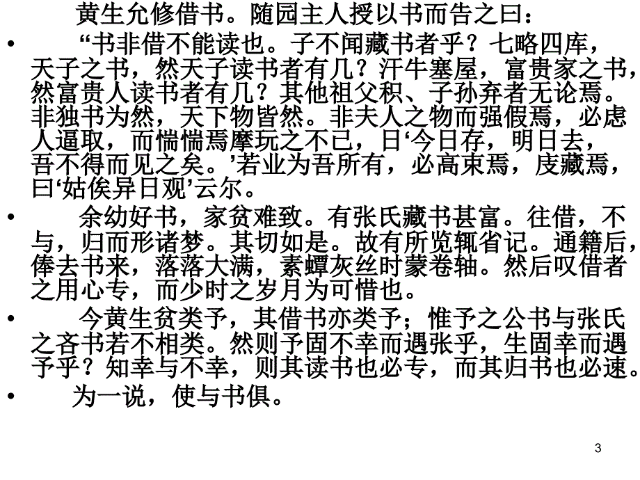 黄生借书说正式第二课时ppt课件_第3页