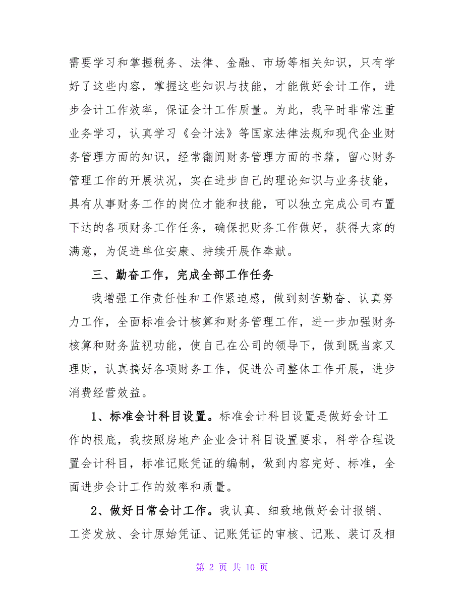 2023年企业会计年终工作总结800字范本2_第2页