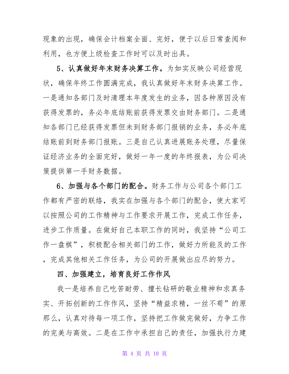 2023年企业会计年终工作总结800字范本2_第4页