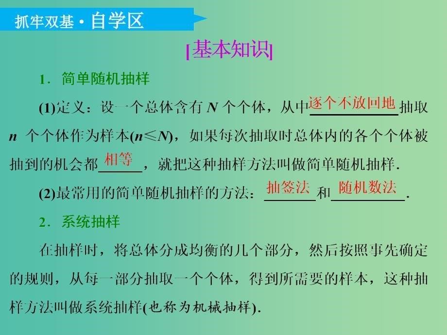 高考数学一轮复习第十章统计与统计案例第一节统计实用课件理.ppt_第5页