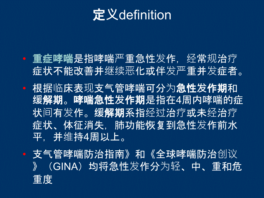 危重症支气管哮喘ppt课件_第3页