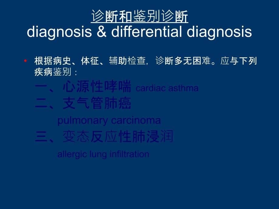 危重症支气管哮喘ppt课件_第5页