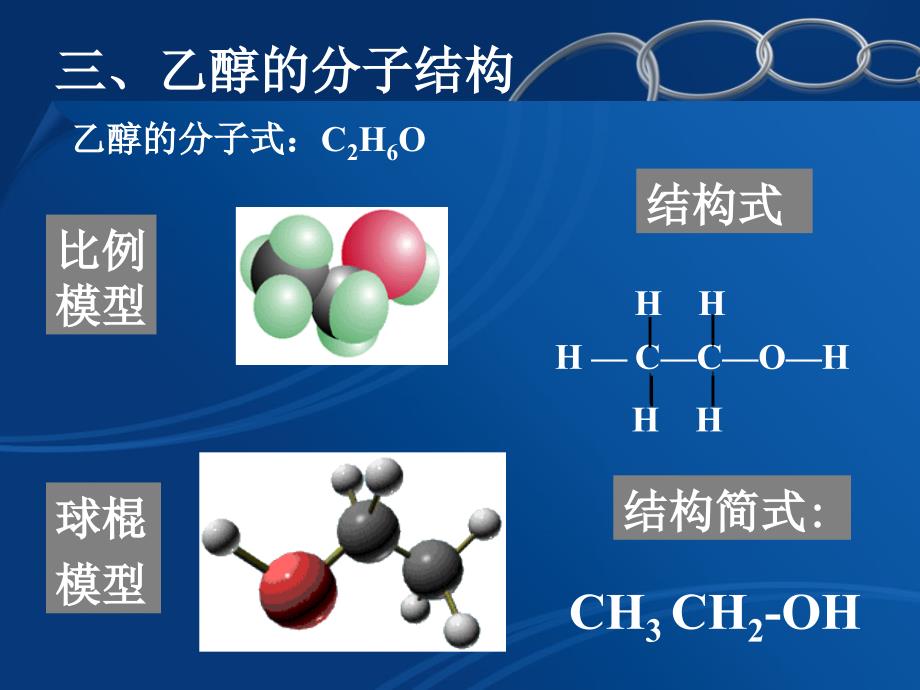 高中化学必修二 有机化学：乙醇乙酸分解_第4页