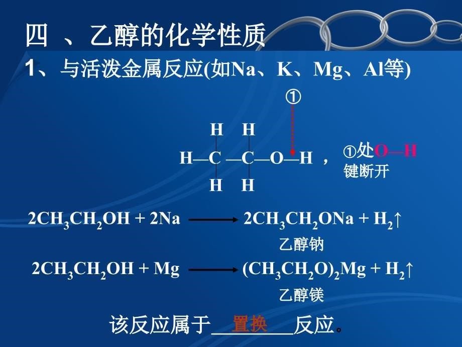 高中化学必修二 有机化学：乙醇乙酸分解_第5页