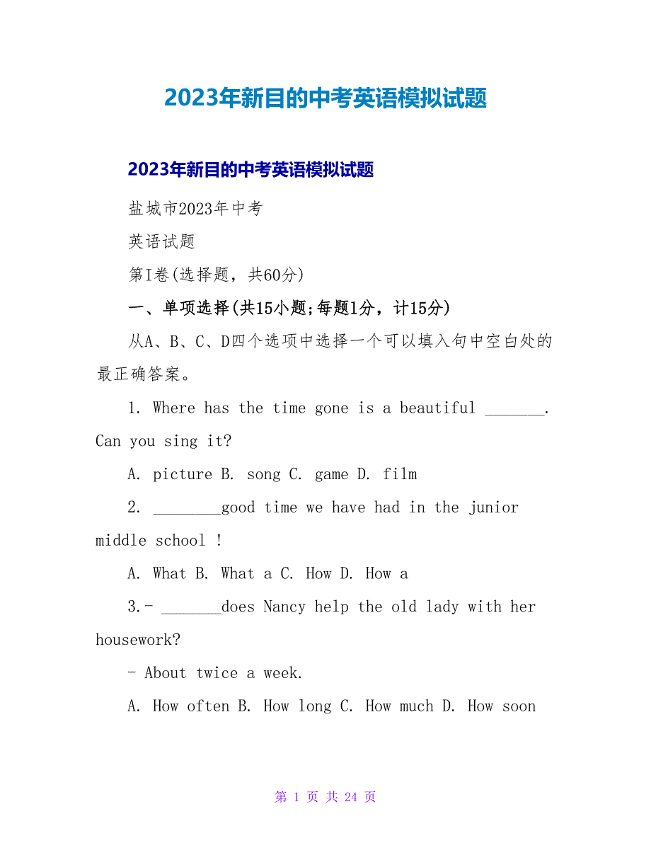 2023年新目标中考英语模拟试题_第1页