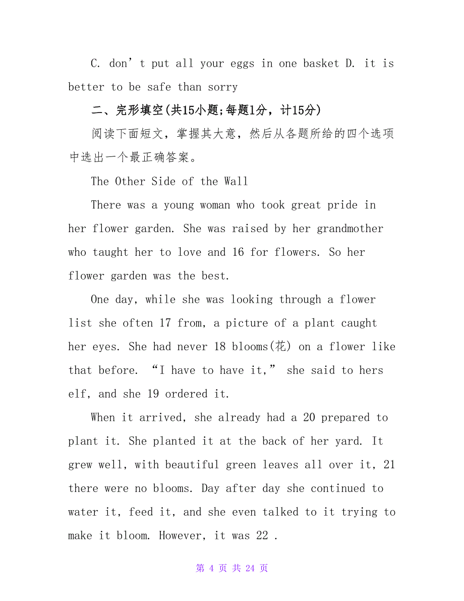 2023年新目标中考英语模拟试题_第4页