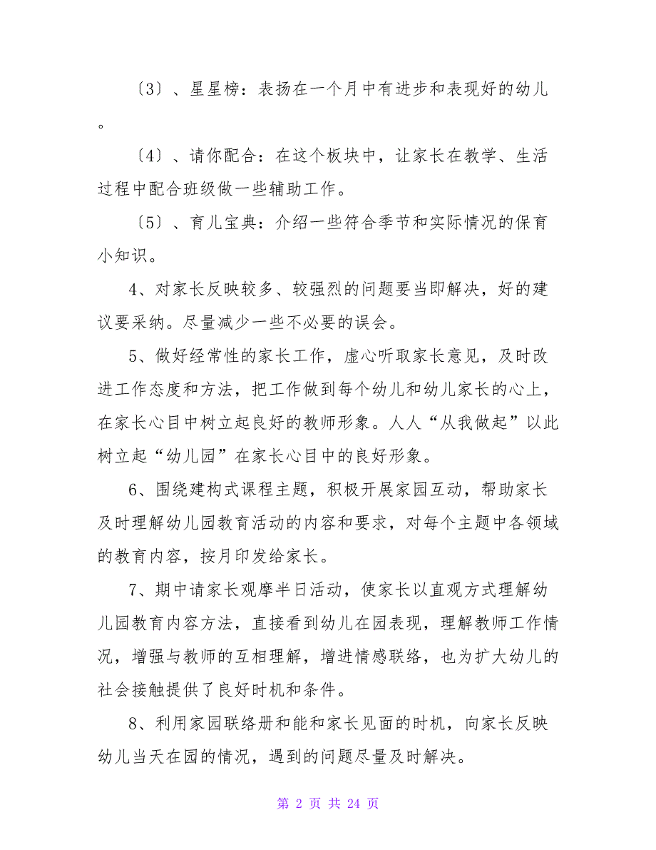 2023年小班下学期家长工作计划范文（精选8篇）2_第2页