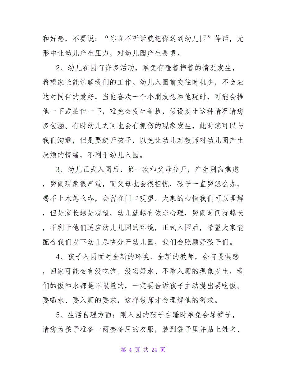 2023年小班下学期家长工作计划范文（精选8篇）2_第4页