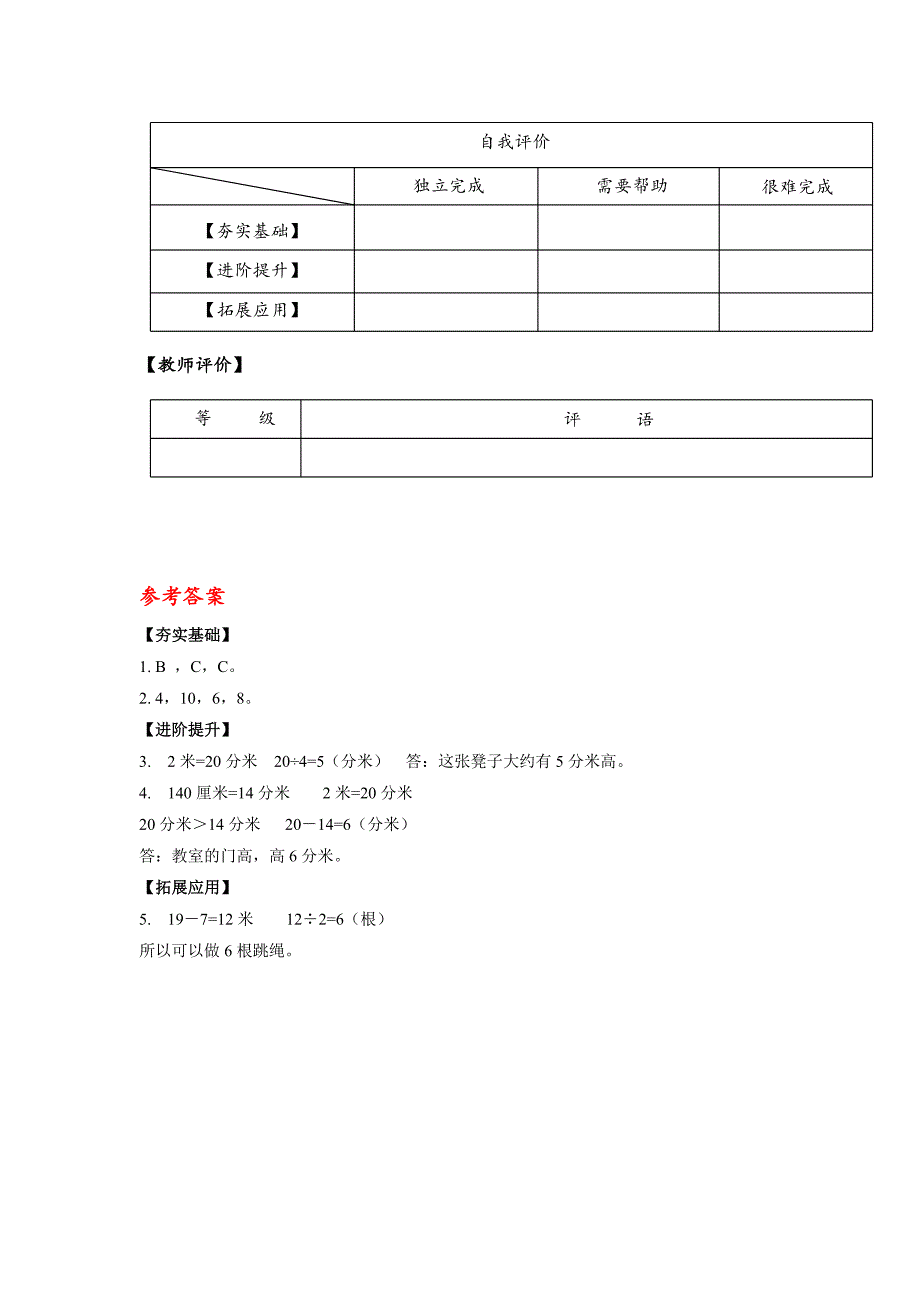 5-2 简单的单位换算（分层作业）苏教版二年级数学下册_第2页