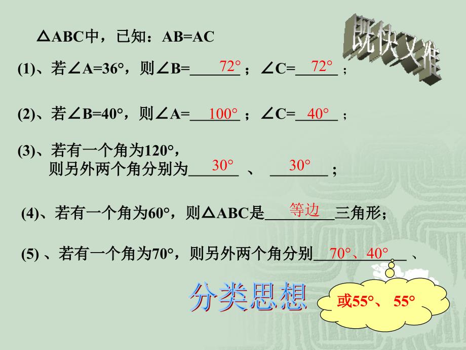 23等腰三角形的性质定理2_第2页