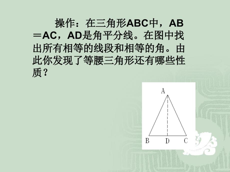 23等腰三角形的性质定理2_第3页