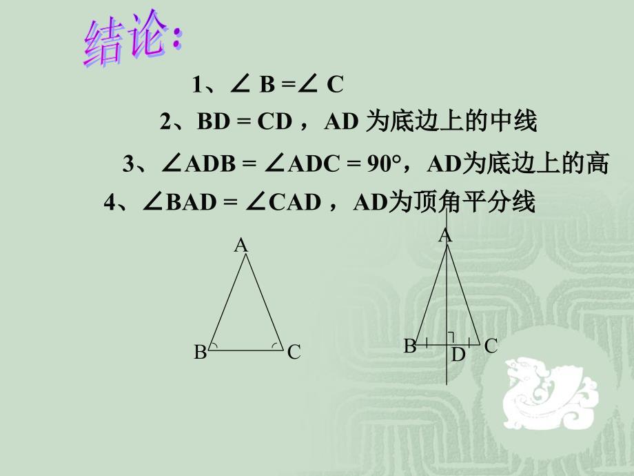 23等腰三角形的性质定理2_第4页