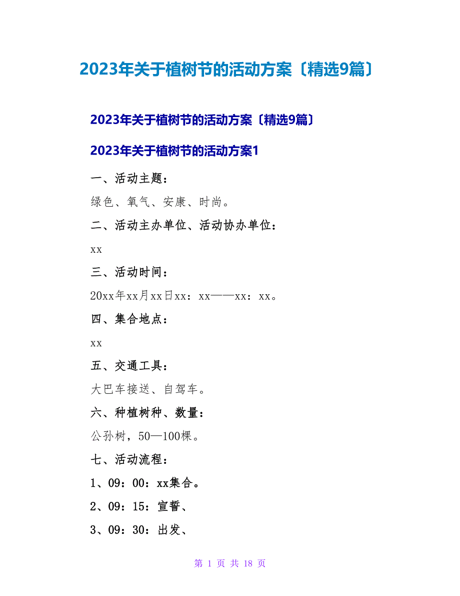 2023年关于植树节的活动方案（精选9篇）_第1页