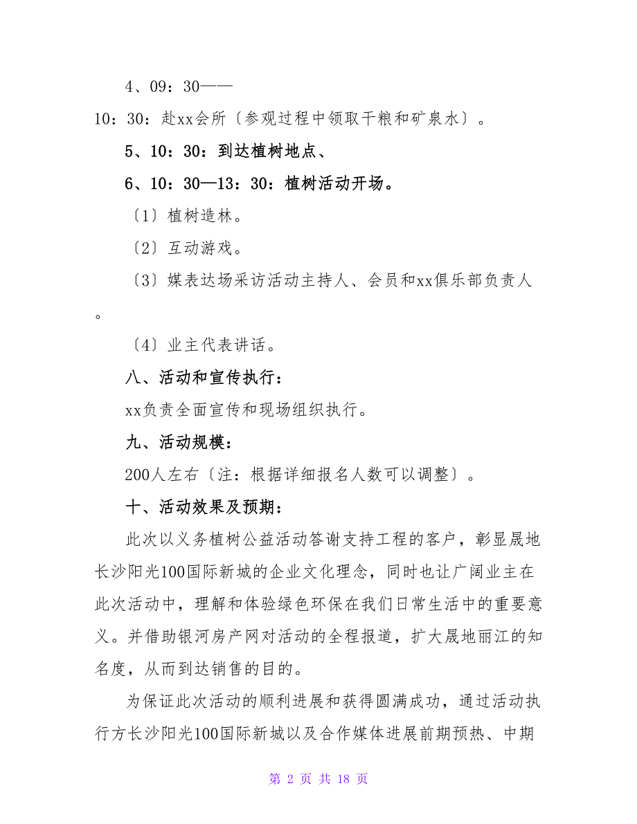 2023年关于植树节的活动方案（精选9篇）_第2页