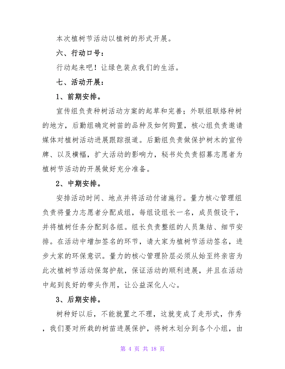 2023年关于植树节的活动方案（精选9篇）_第4页