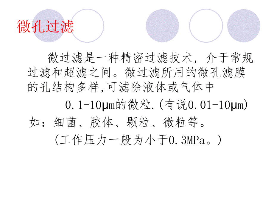 微孔滤膜折叠式完整性ppt课件_第3页