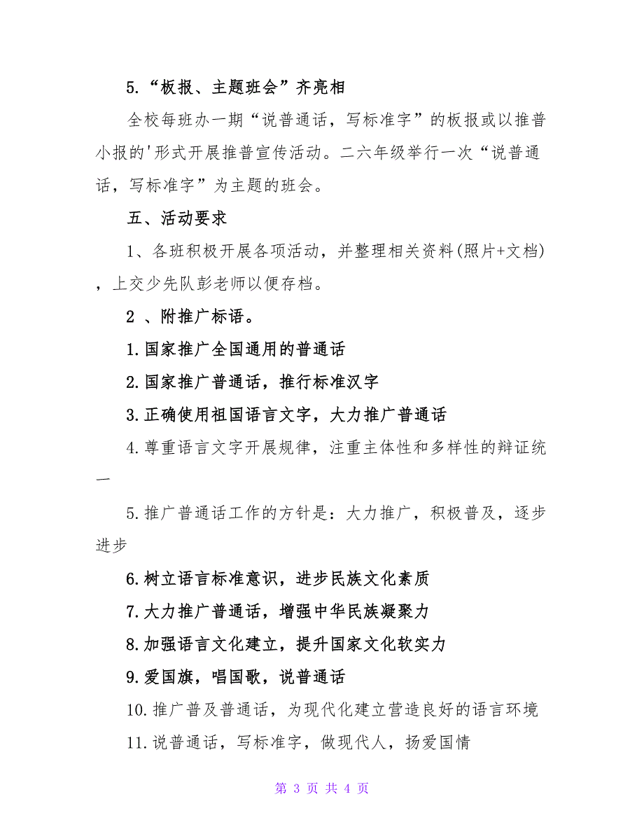 2023年小学推广普通话活动周方案_第3页