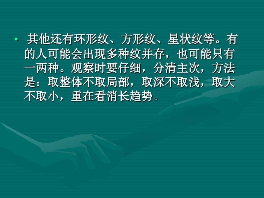 看手掌知疾病课件.ppt_第5页