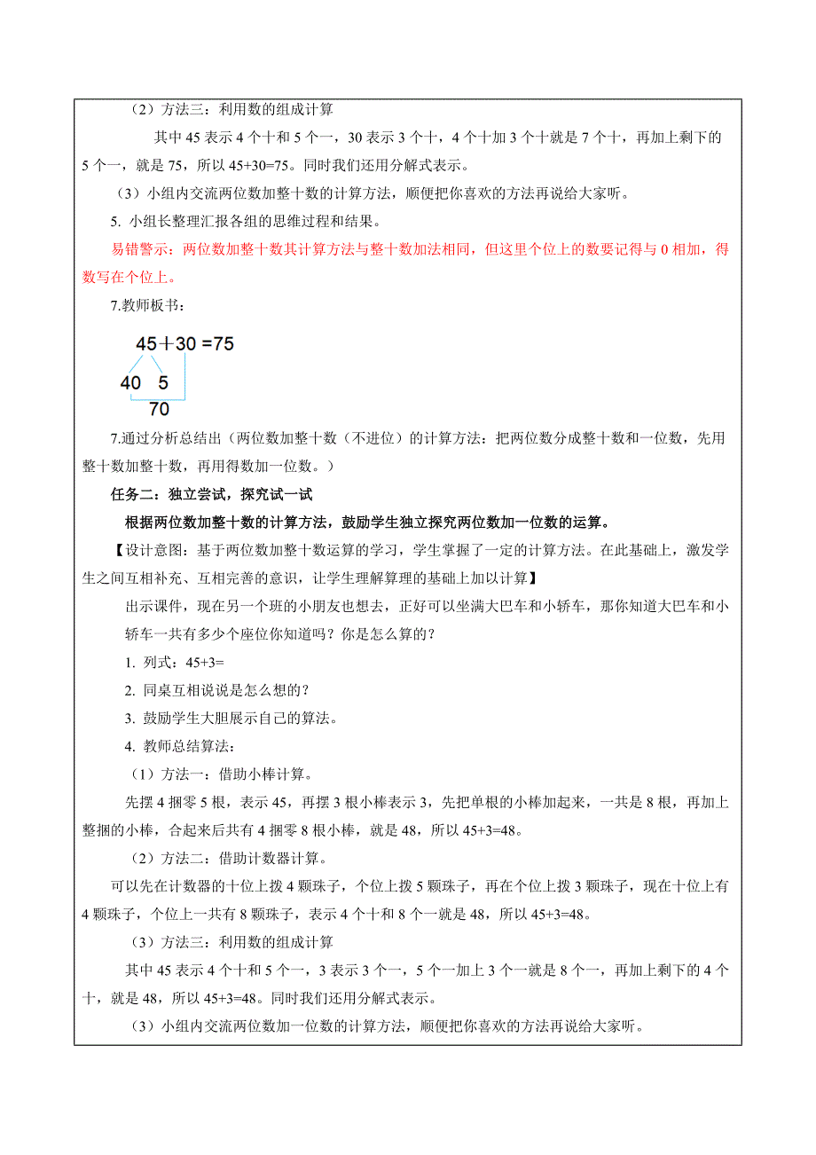 4-2 两位数加整十数一位数（不进位） 大单元教学设计 苏教版一年级数学下册_第3页