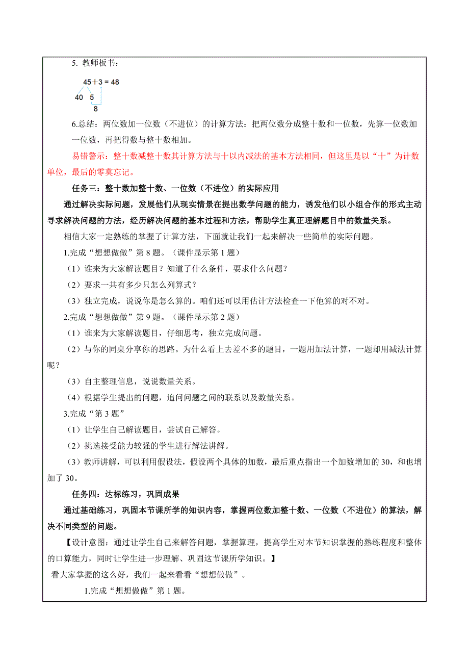 4-2 两位数加整十数一位数（不进位） 大单元教学设计 苏教版一年级数学下册_第4页