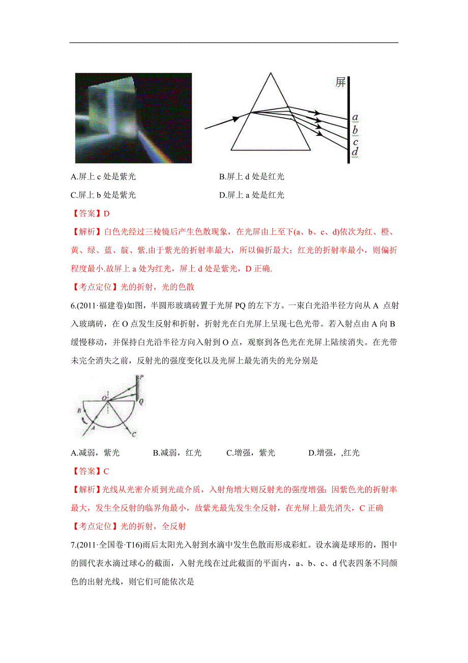 十年高考真题分类汇编(2010-2019) 物理 专题17 光学 电磁波 相对论（含解析）_第3页