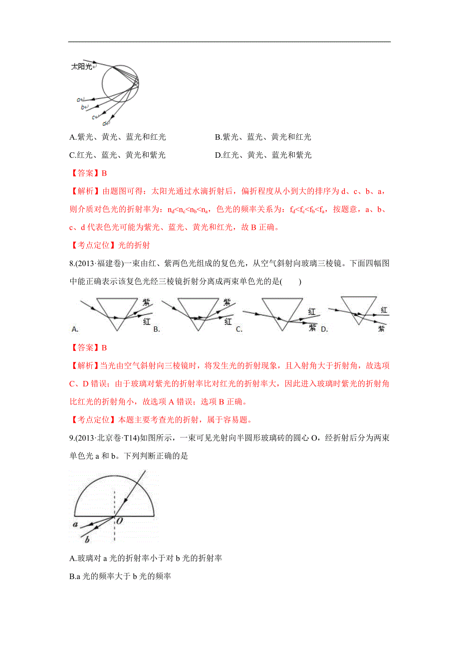 十年高考真题分类汇编(2010-2019) 物理 专题17 光学 电磁波 相对论（含解析）_第4页