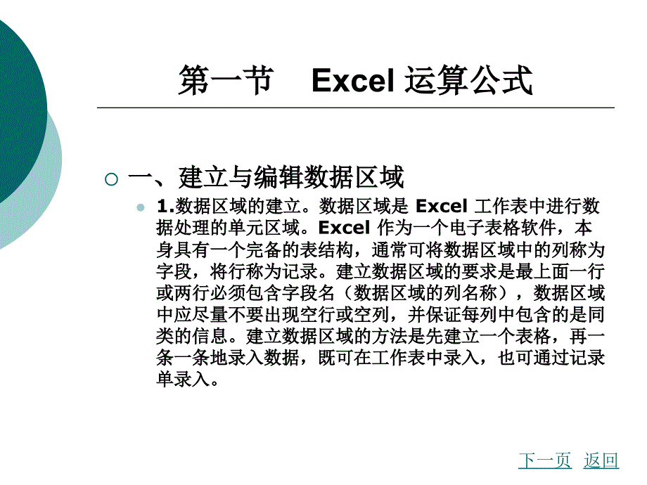 Excel-财务与会计应用精粹.ppt_第2页