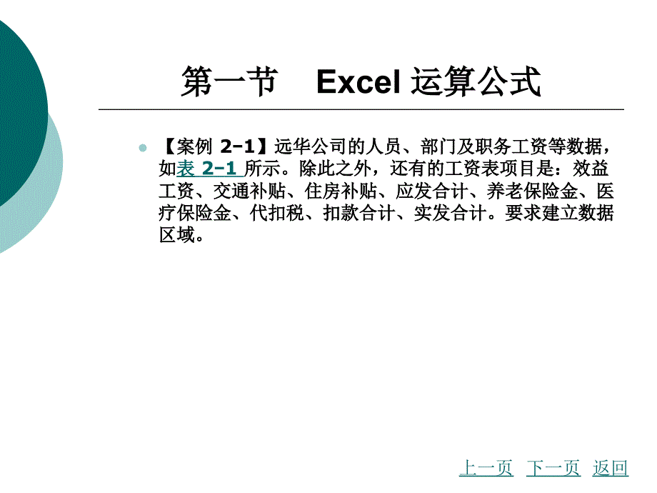 Excel-财务与会计应用精粹.ppt_第3页