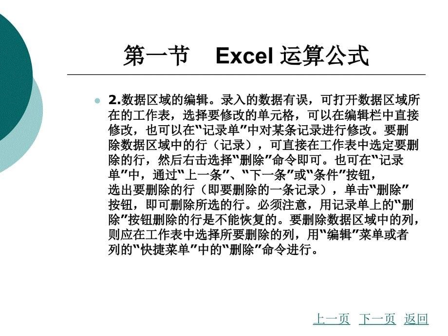 Excel-财务与会计应用精粹.ppt_第5页