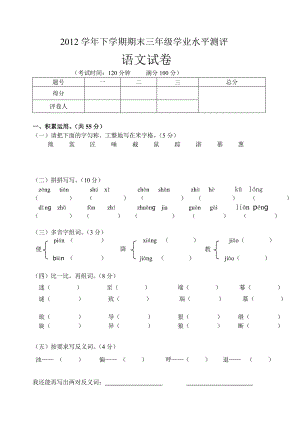 2013学年下学期三年级语文试卷