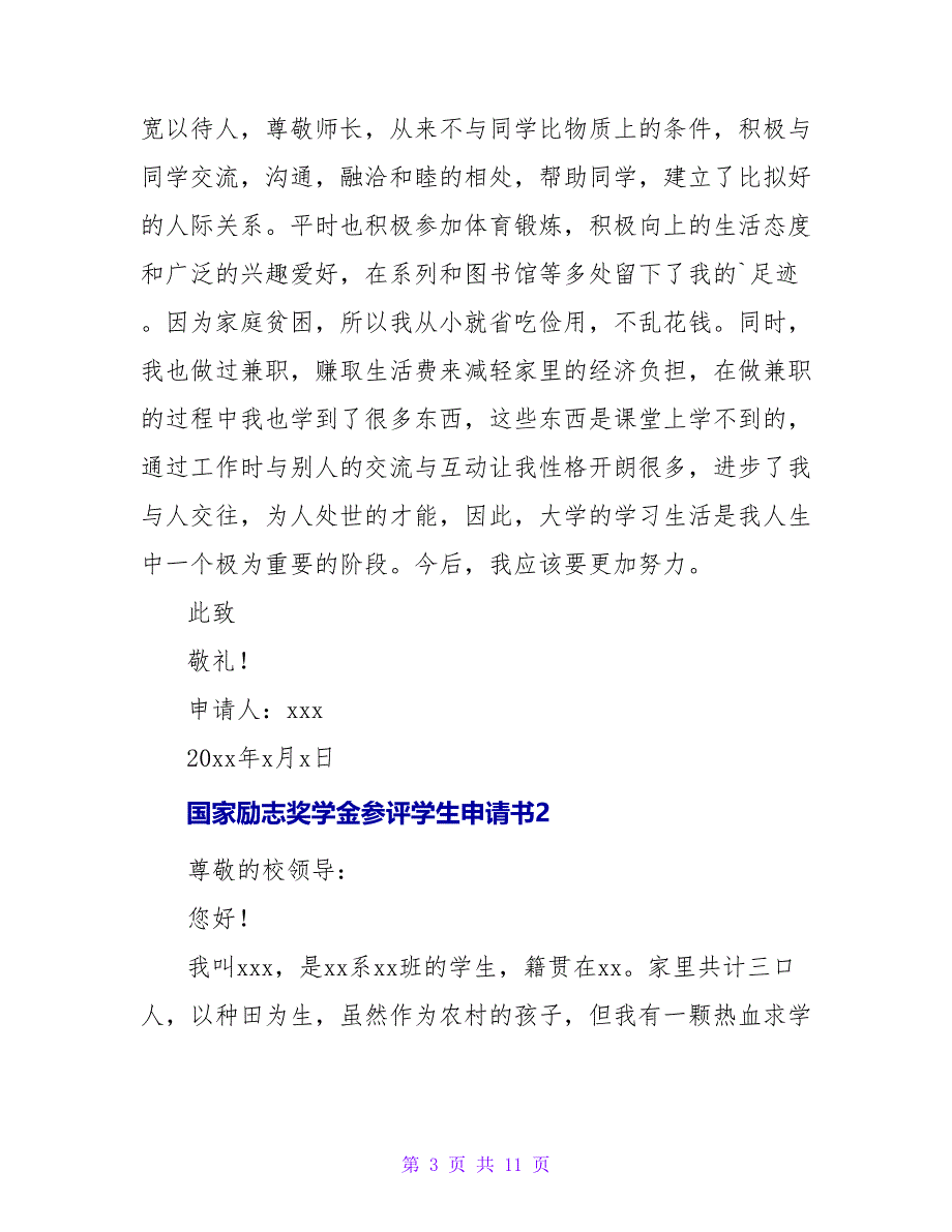 2023国家励志奖学金参评学生申请书_第3页