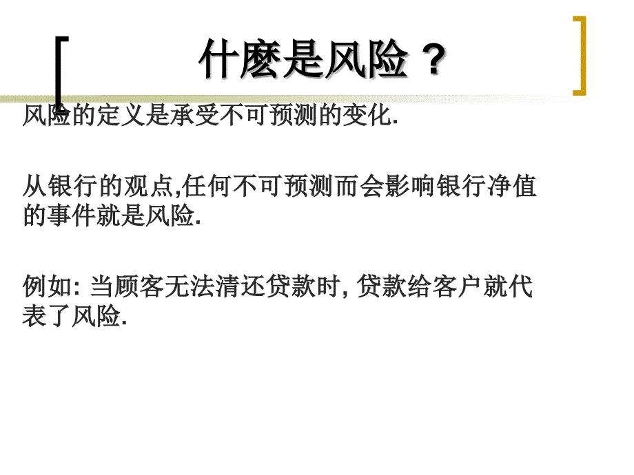 金融市场风险管理的稽核_第4页