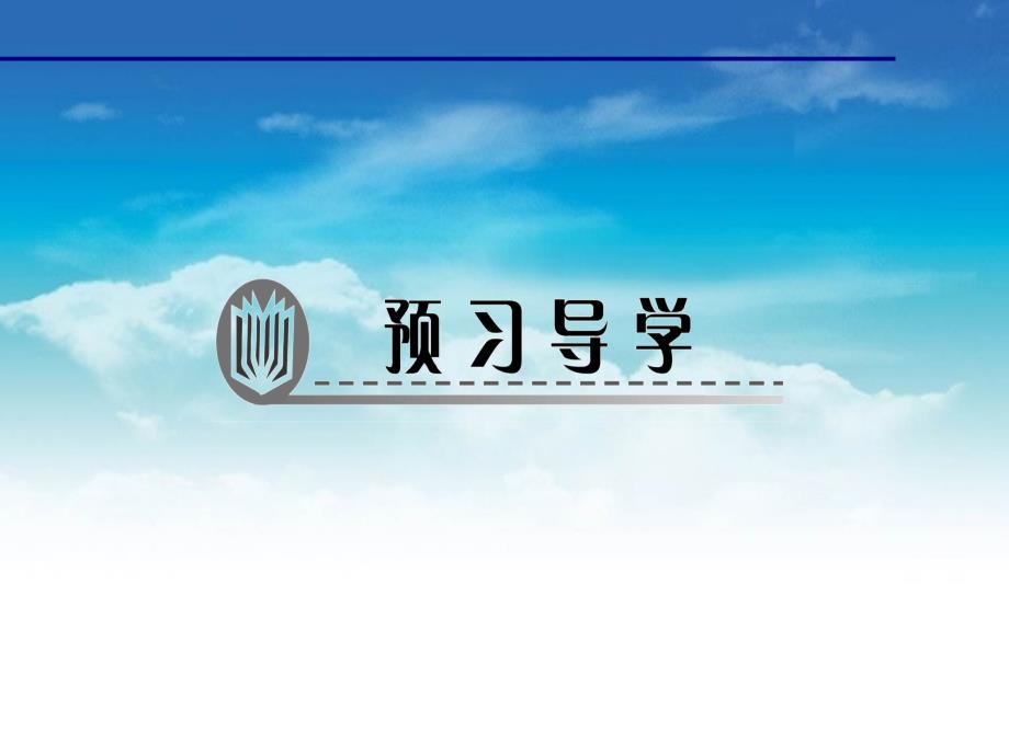 【北师大版】九年级上册数学ppt课件 第1课时　正方形的性质_第3页