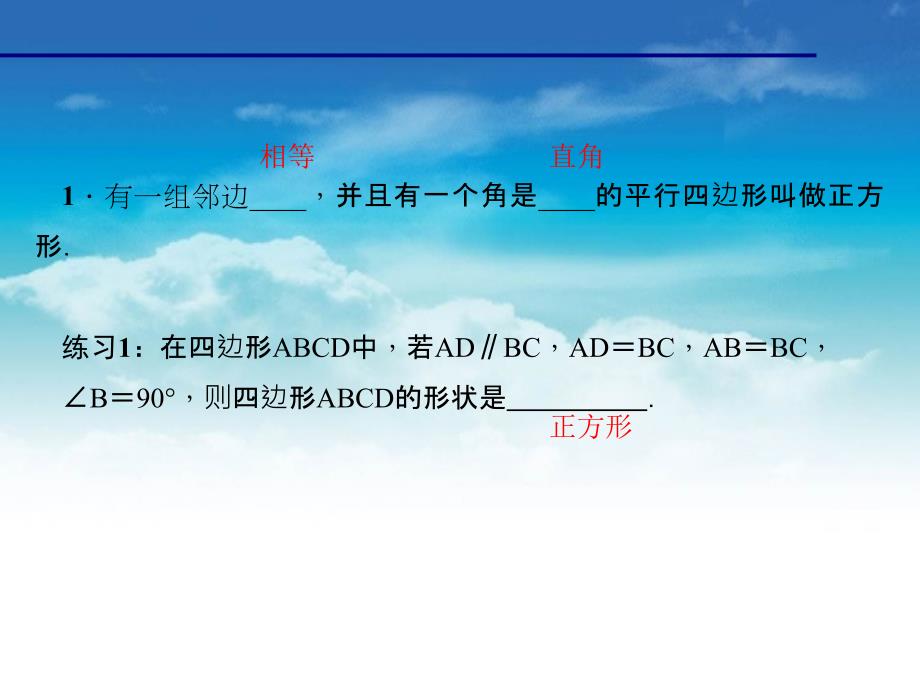 【北师大版】九年级上册数学ppt课件 第1课时　正方形的性质_第4页