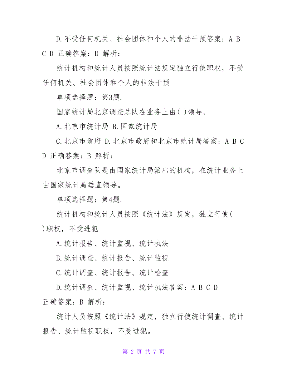 2023年中级统计师《统计工作实务》冲刺题_第2页