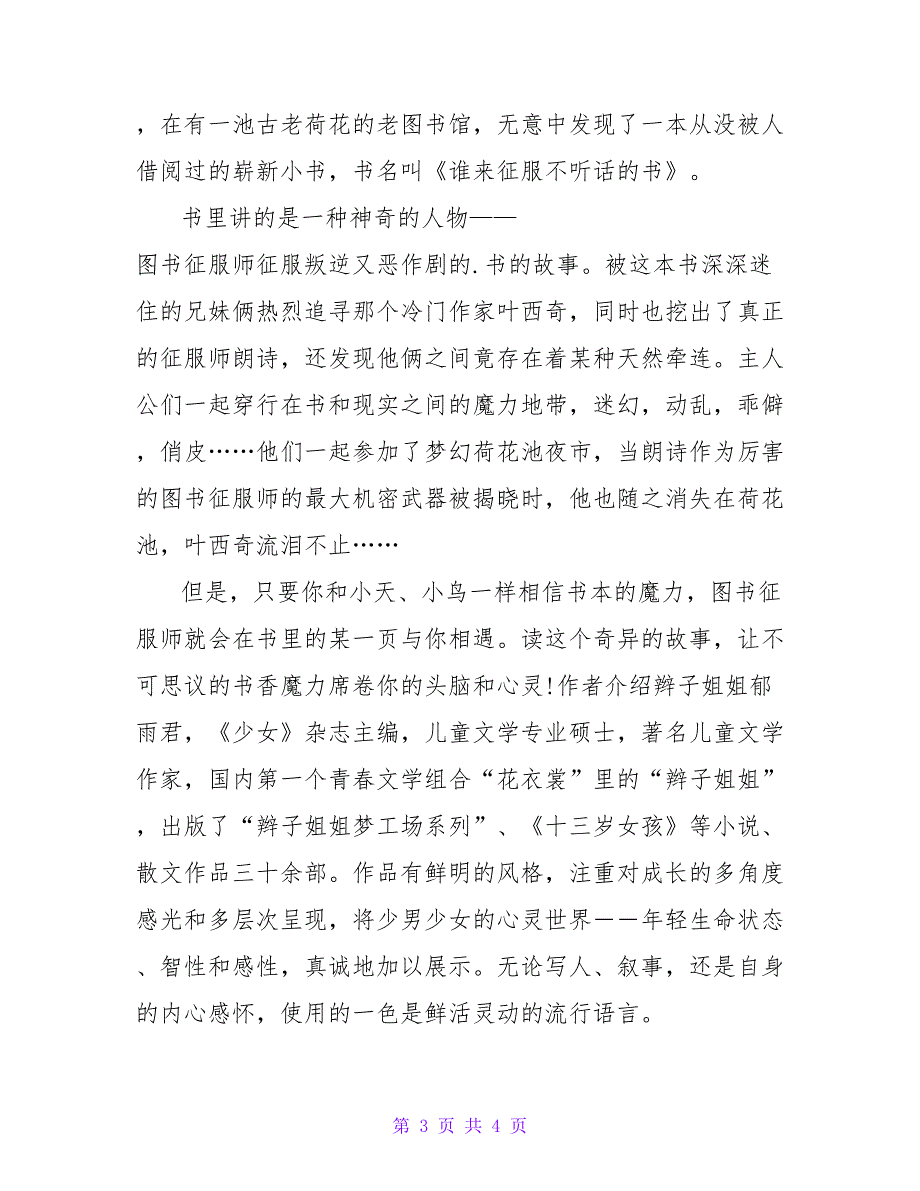 2023关于遇见的读后感800字_第3页