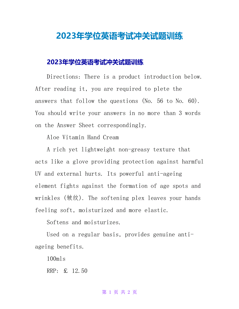 2023年学位英语考试冲关试题训练_第1页